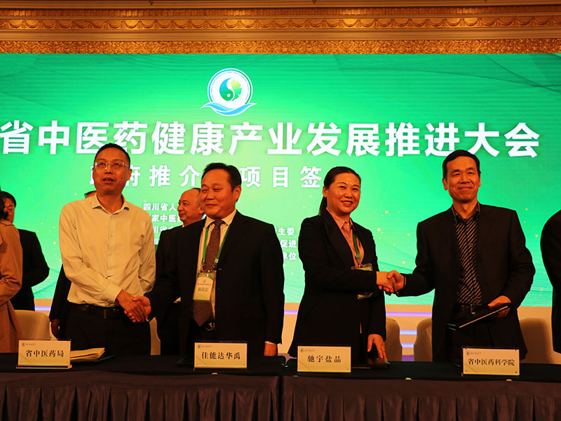 四川省中醫藥健康產(chǎn)業(yè)發(fā)展推進(jìn)大會(huì )
